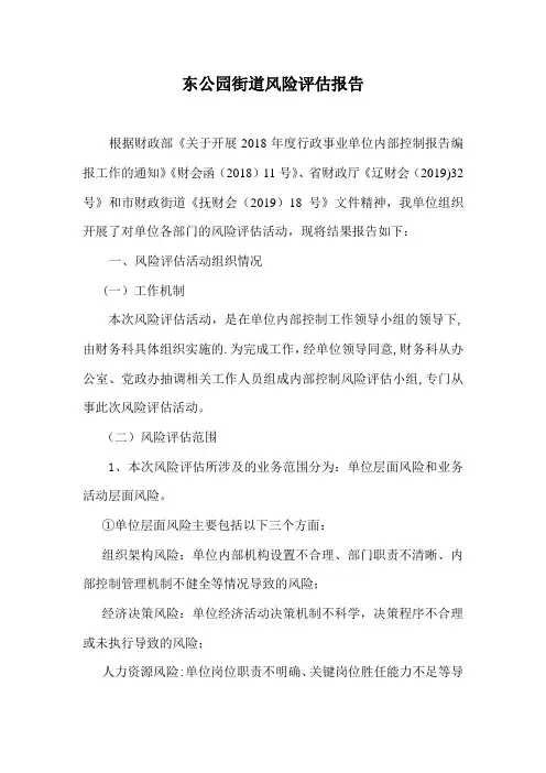 行政事业单位内控风险评估报告