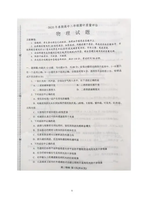 河南省南阳市2019-2020学年高二下学期期中质量评估物理试题 扫描版含答案