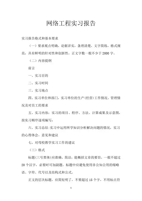 网络工程实习报告