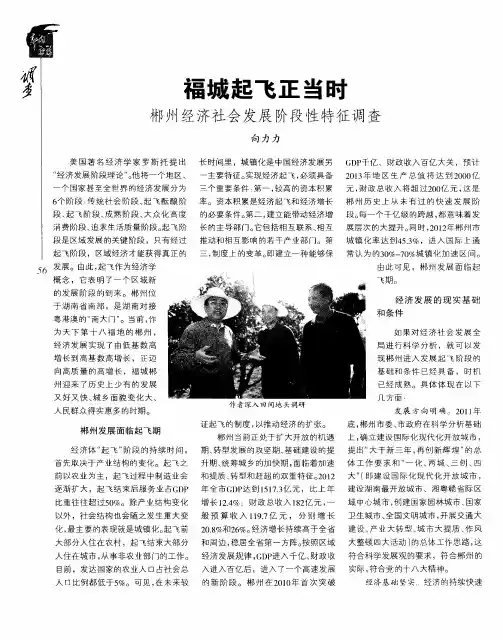 福城起飞正当时——郴州经济社会发展阶段性特征调查