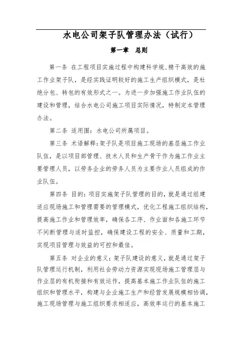 架子队管理办法