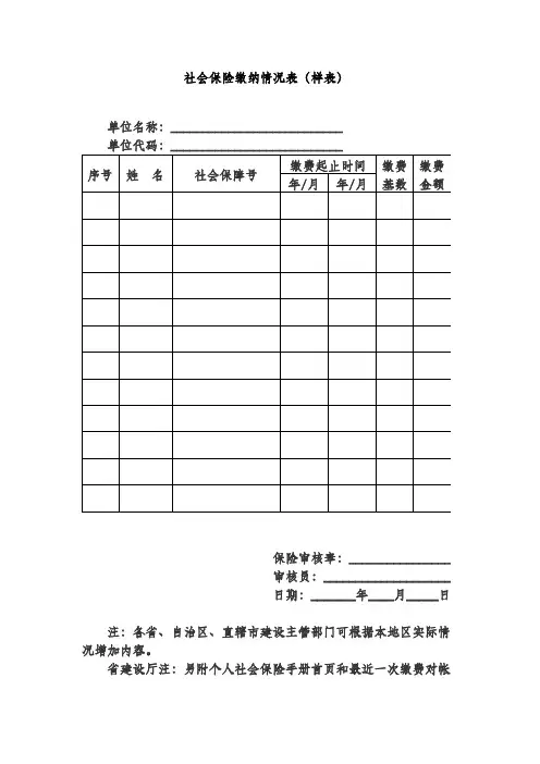 社会保险缴纳情况表(样表)