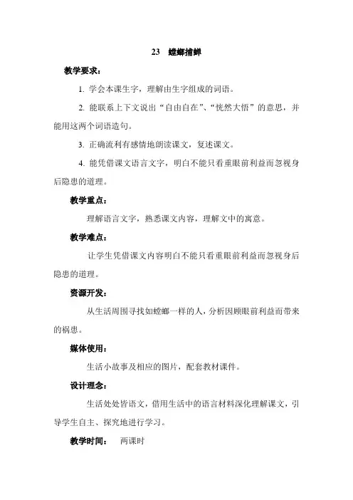 六年级苏教版语文上册第七单元语文教案