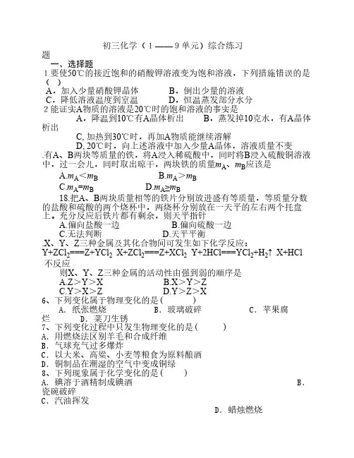 初三化学1-9单元测试题