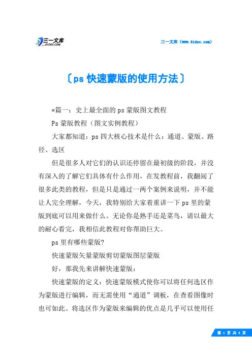 ps快速蒙版的使用方法 2