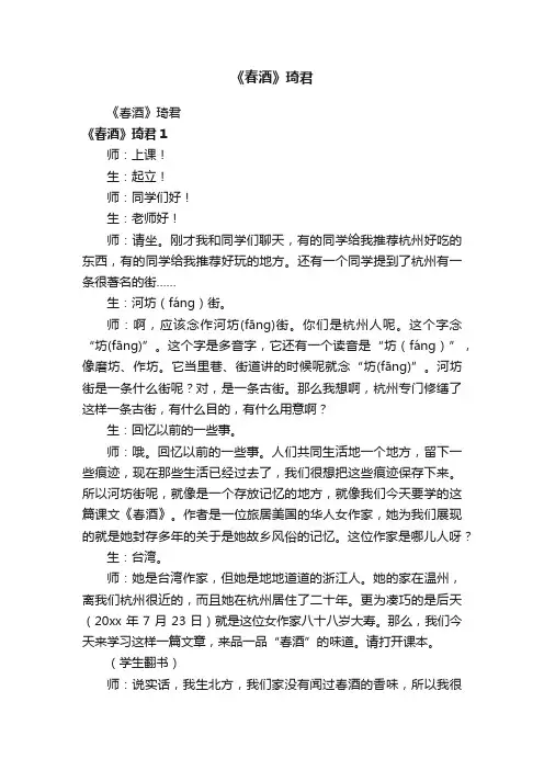 《春酒》琦君