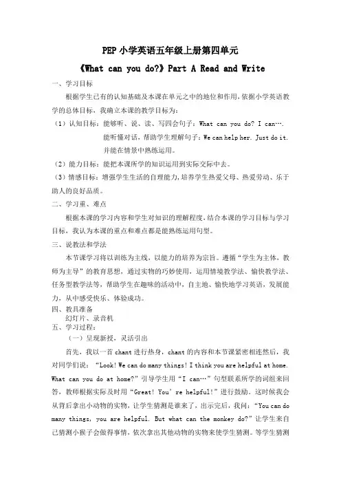 pep小学英语五年级上册第四单元第三课时教案