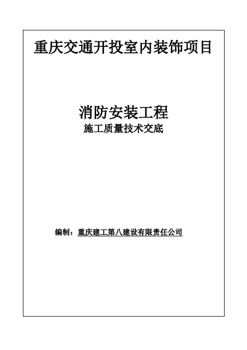 消防工程安装技术交底