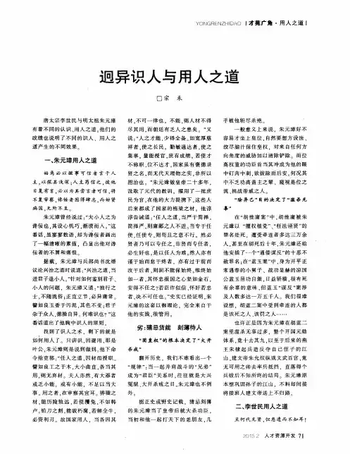 迥异识人与用人之道