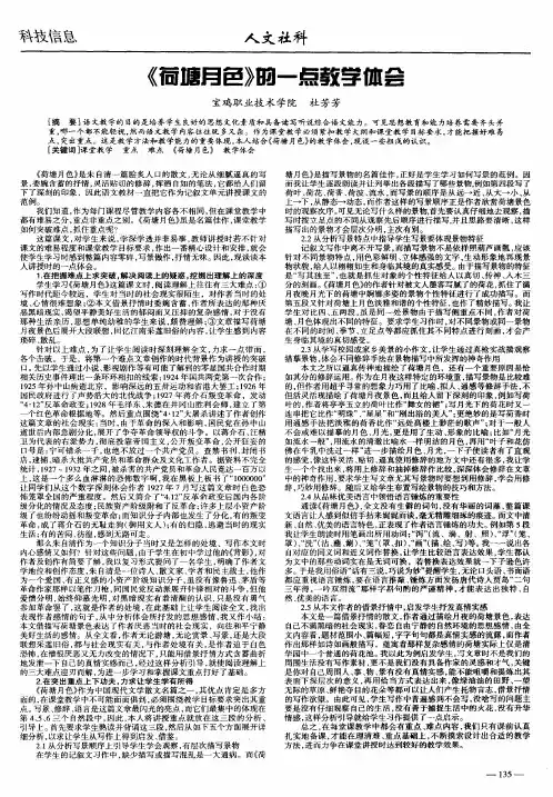 《荷塘月色》的一点教学体会
