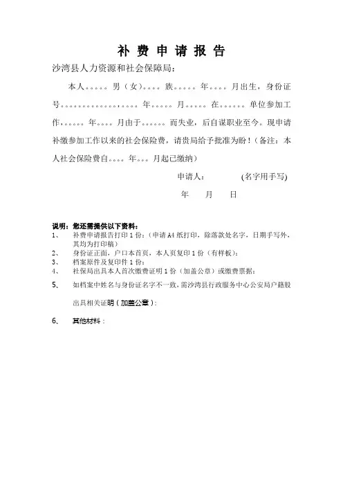 补费申请报告