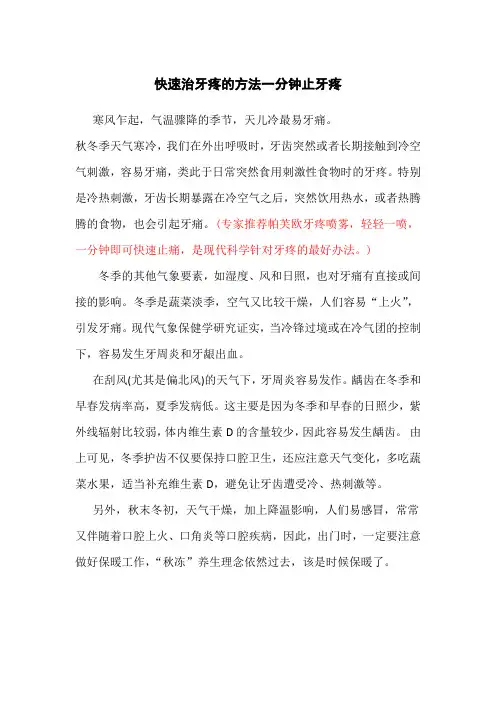 快速治牙疼的方法一分钟止牙疼