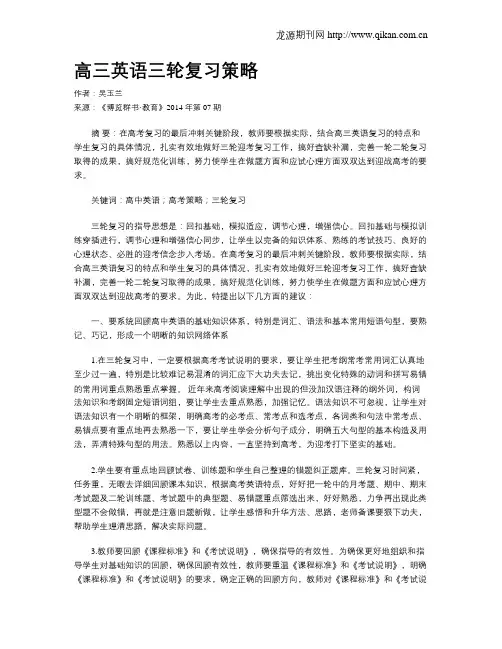 高三英语三轮复习策略