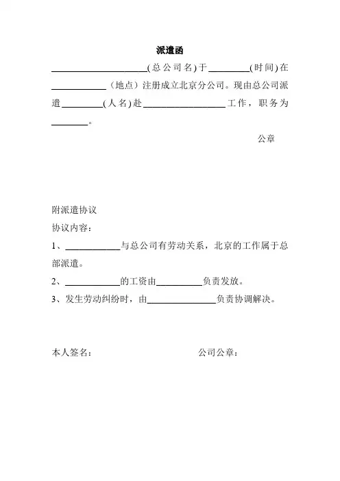 派遣函派遣协议样本