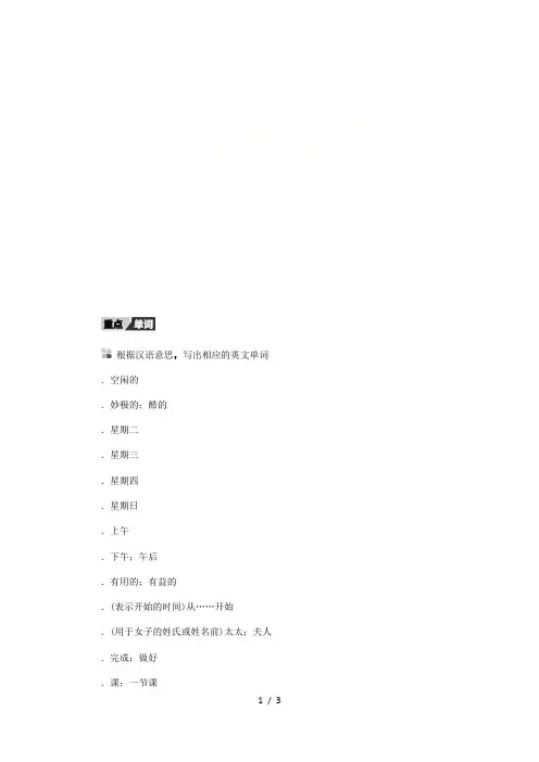 2018年秋七年级英语上册Unit9MyfavoritesubjectisscienceSectionB听写本(新版)人教新目标版