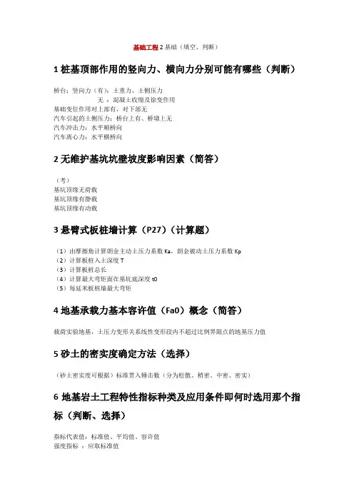 基础工程期中考试习题集