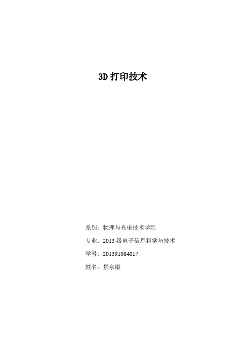 3D打印技术
