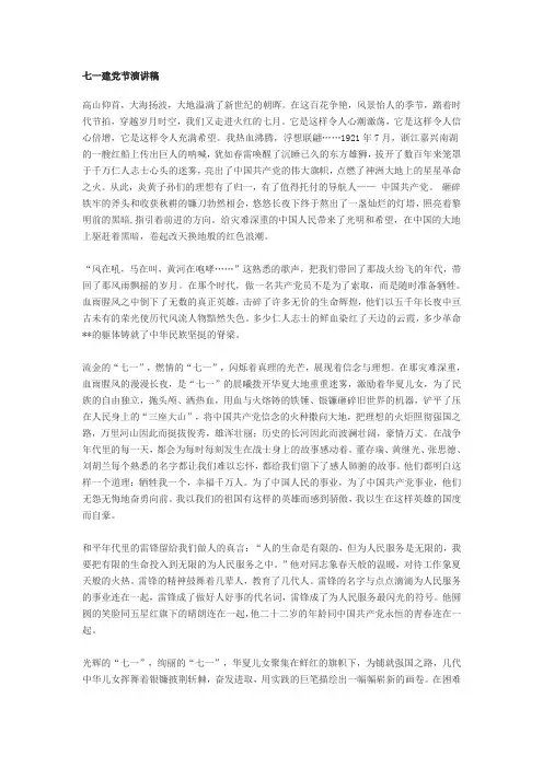 七一建党节演讲稿 2