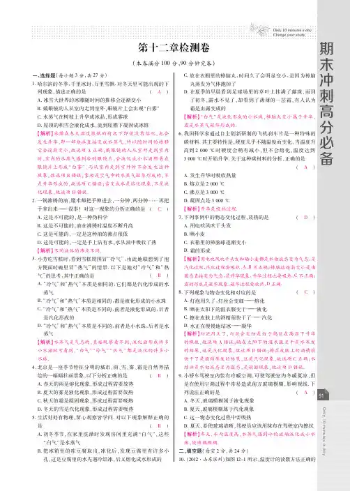 第十二章 温度与物态变化 单元测试题(PDF版,含答案)