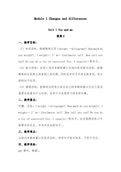 2018-2019年英语沪教版小学六年级下册Module 1 Unit 1 You and me 优质课教案2