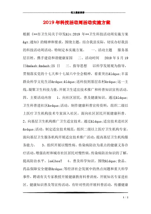2019年科技活动周活动实施方案