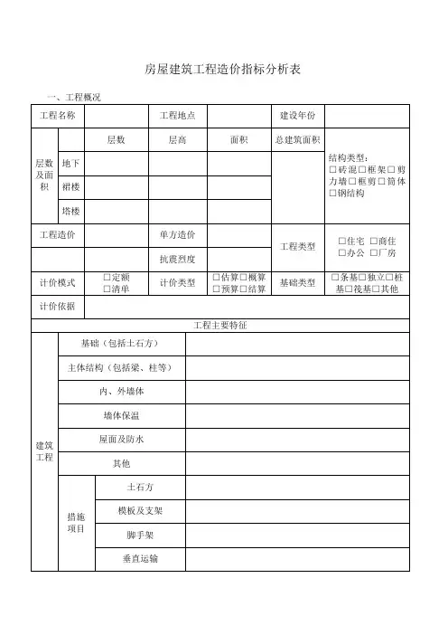 工程造价指标分析表 2