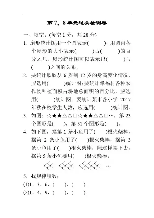 人教版六年级数学上册单元测试卷数学广角——数与形第7、8单元过关检测卷