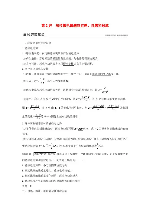高考物理大一轮复习第十章第2讲法拉第电磁感应定律自感和涡流讲义含解析教科版