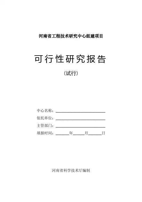 河南省工程技术研究中心组建项目