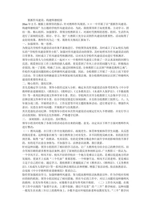 中学作风建设活动总结