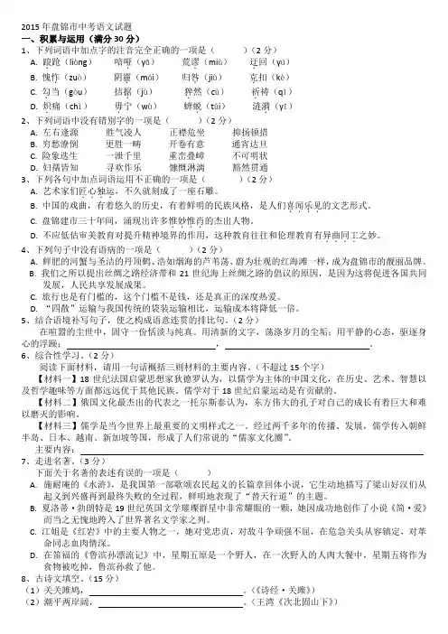 2015年辽宁省盘锦市中考语文真题及答案