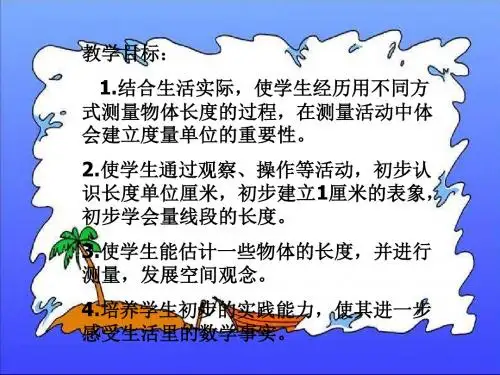 认识厘米