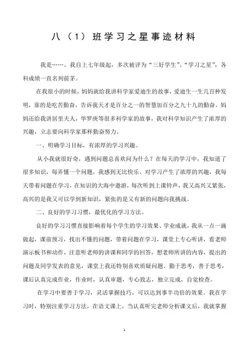 学习之星事迹材料