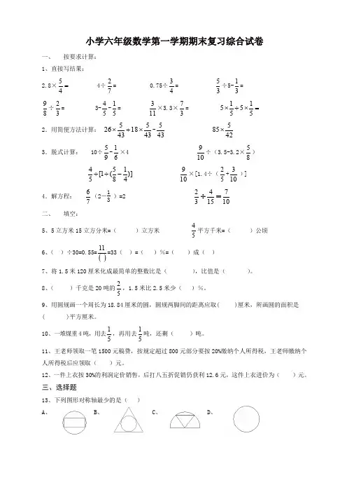 人教版数学六年级上册期末测试卷4(含答案)