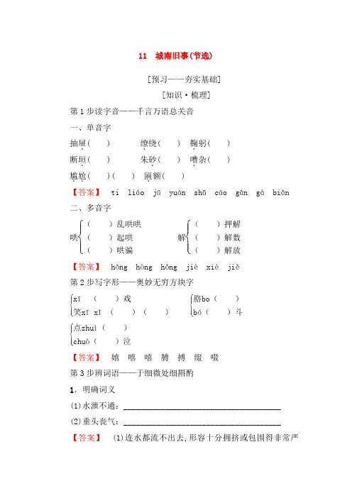 2019_2020学年高中语文第3单元11城南旧事节选学案粤教版必修522