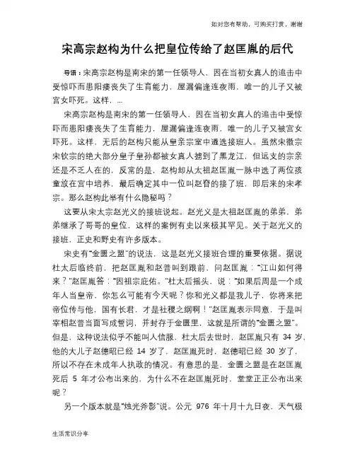 历史趣谈：宋高宗赵构为什么把皇位传给了赵匡胤的后代