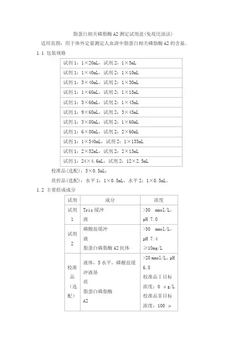 脂蛋白相关磷脂酶A2测定试剂盒(免疫比浊法)产品技术要求baiding