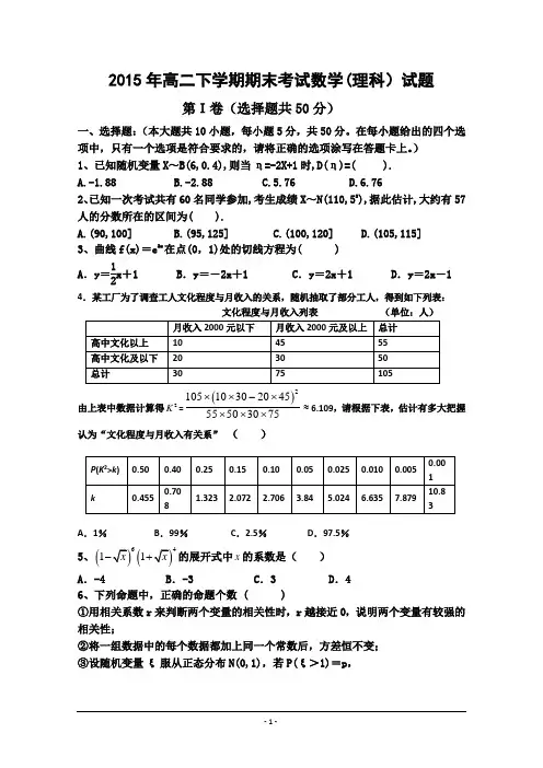 2015年高二下学期期末考试数学(理科)试题