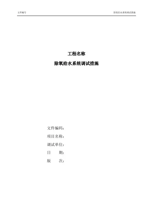 除氧给水系统调试措施