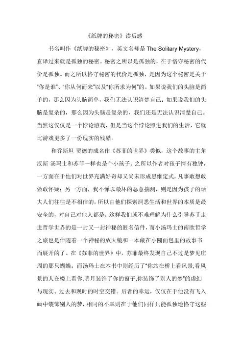 纸牌的秘密