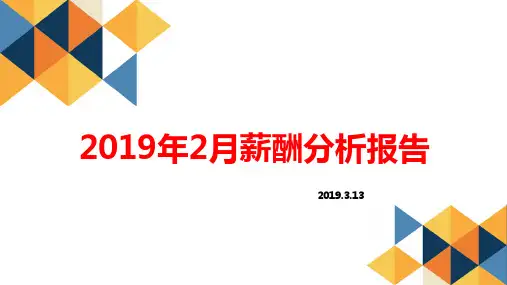 月度薪酬分析报告