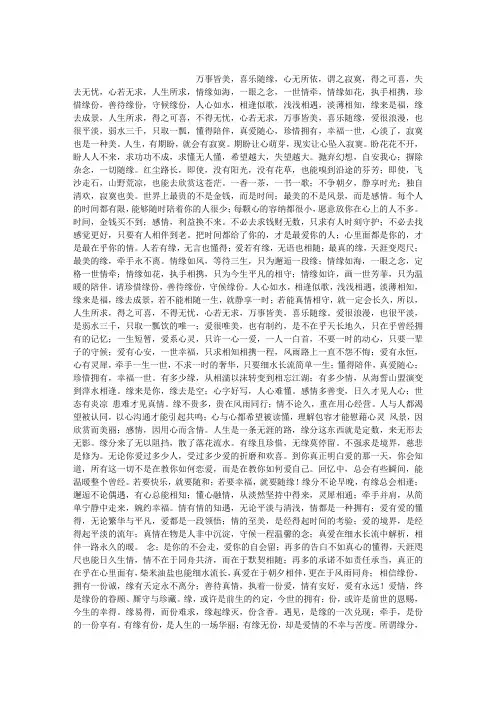 万事皆美,喜乐随缘
