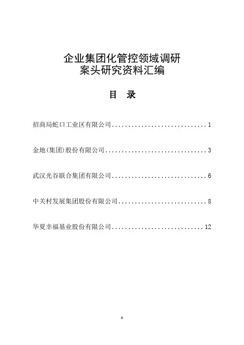 案头研究资料汇编