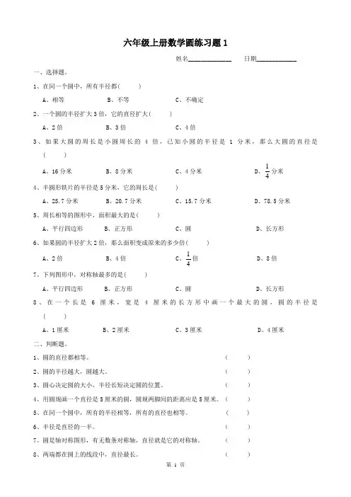 六年级上册数学圆练习题1