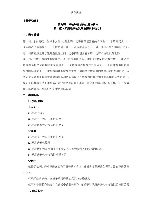 9.1矛盾是事物发展的源泉和动力.doc