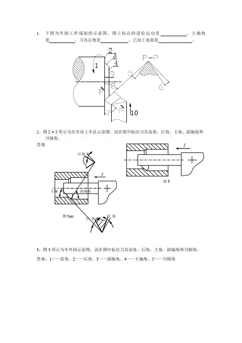 机械制造技术基础习题