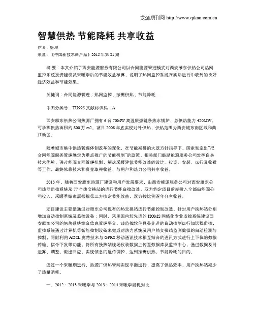智慧供热 节能降耗 共享收益