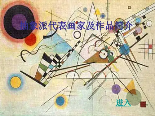 抽象派代表画家及作品简介.ppt