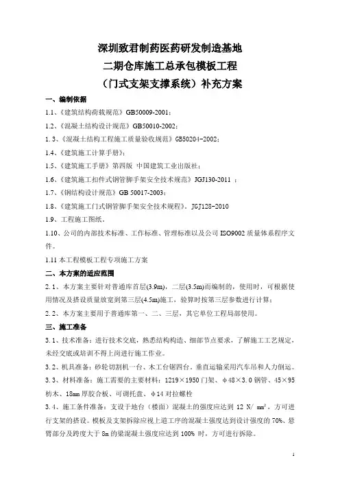 门式脚手架支撑系统模板施工方案