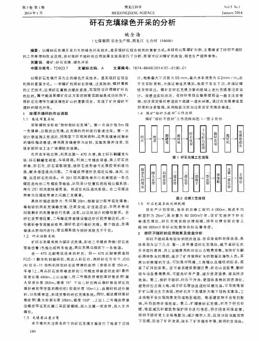 矸石充填绿色开采的分析